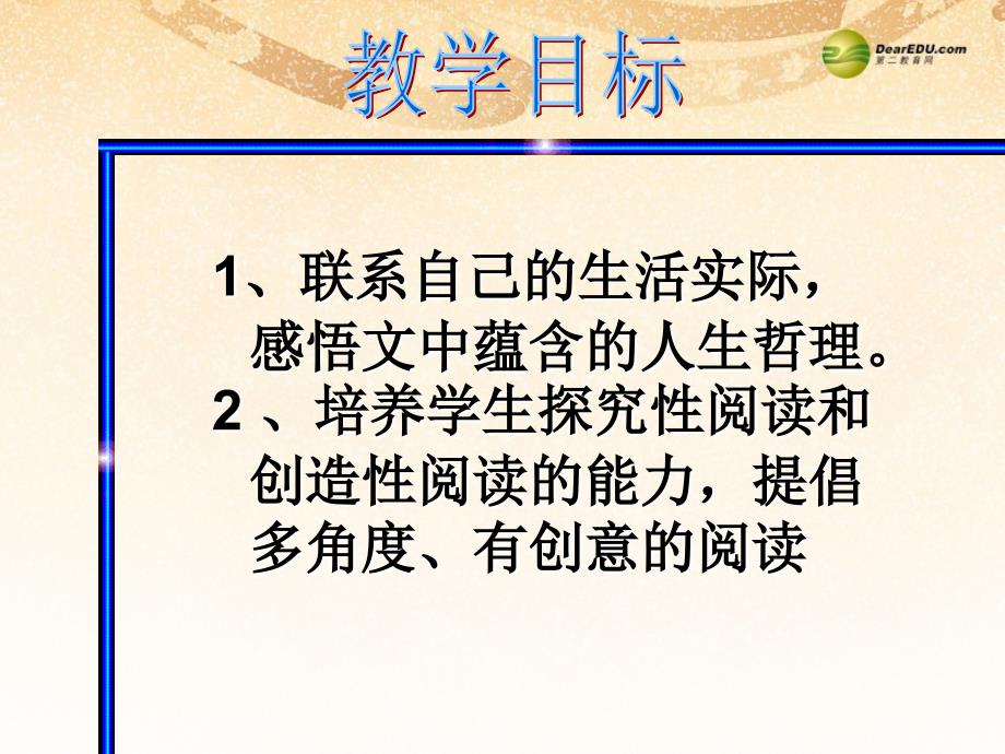 江西省安福县城关中学七年级语文上册《第17课 走一步,再走一步》课件 （新版）新人教版_第2页