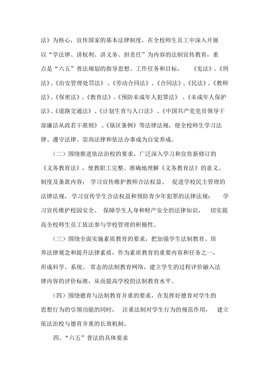 六五普法规划1_第2页