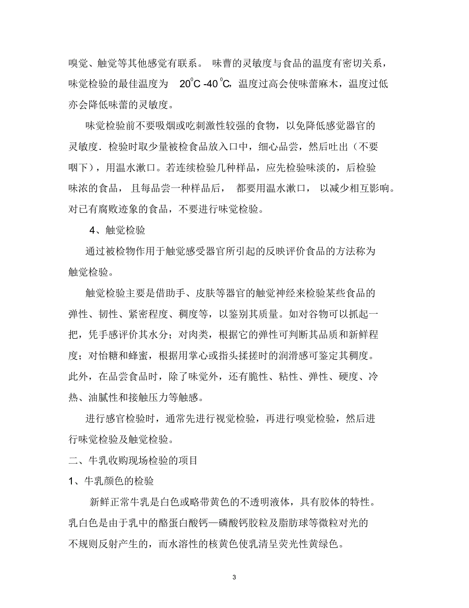 项目1原料乳的验收和预处理_第3页