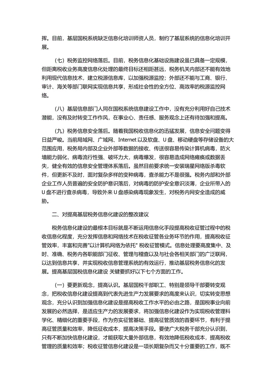 基层国税信息化建设存在问题的分析与思考_第3页