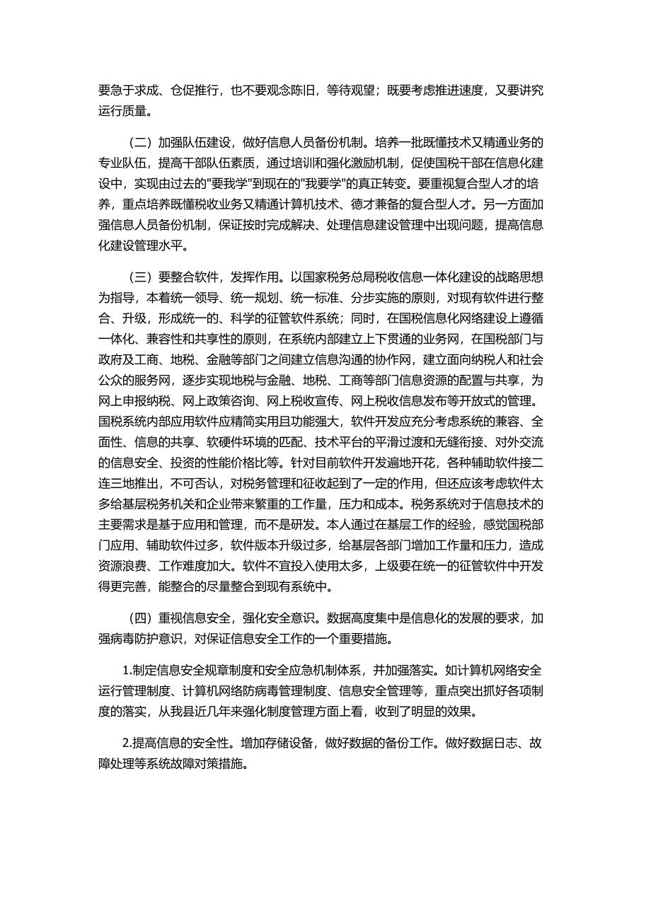 基层国税信息化建设存在问题的分析与思考_第4页