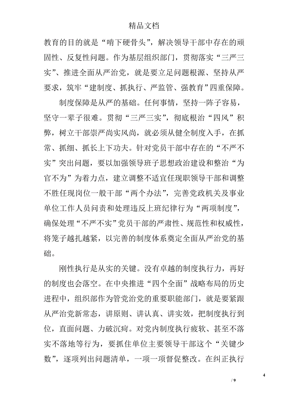 三严三实征文范文三篇_1_第4页