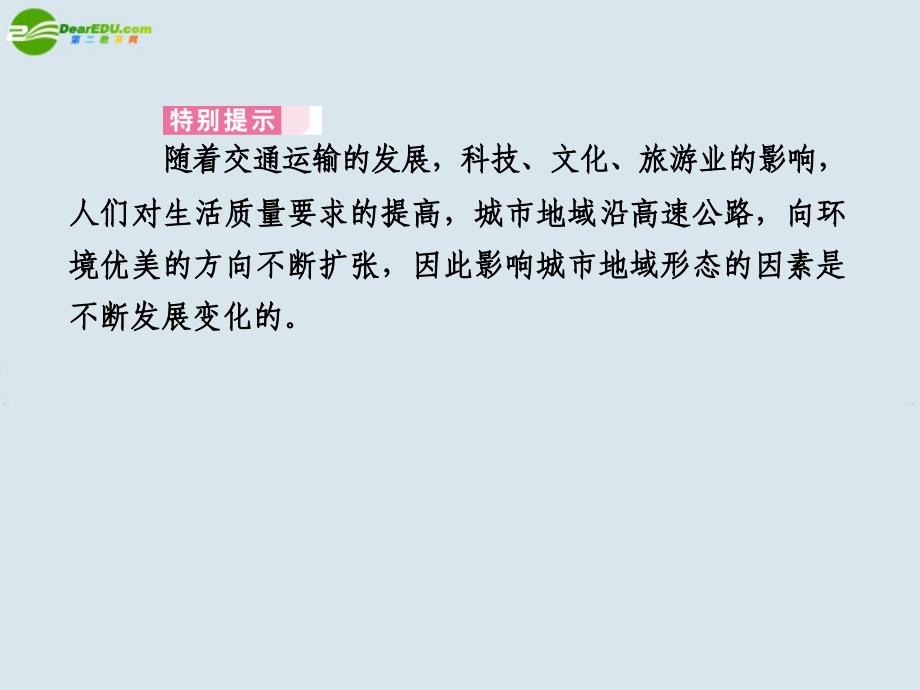 高考地理一轮复习 人文地理 城市与城市化课件 新人教版_第4页