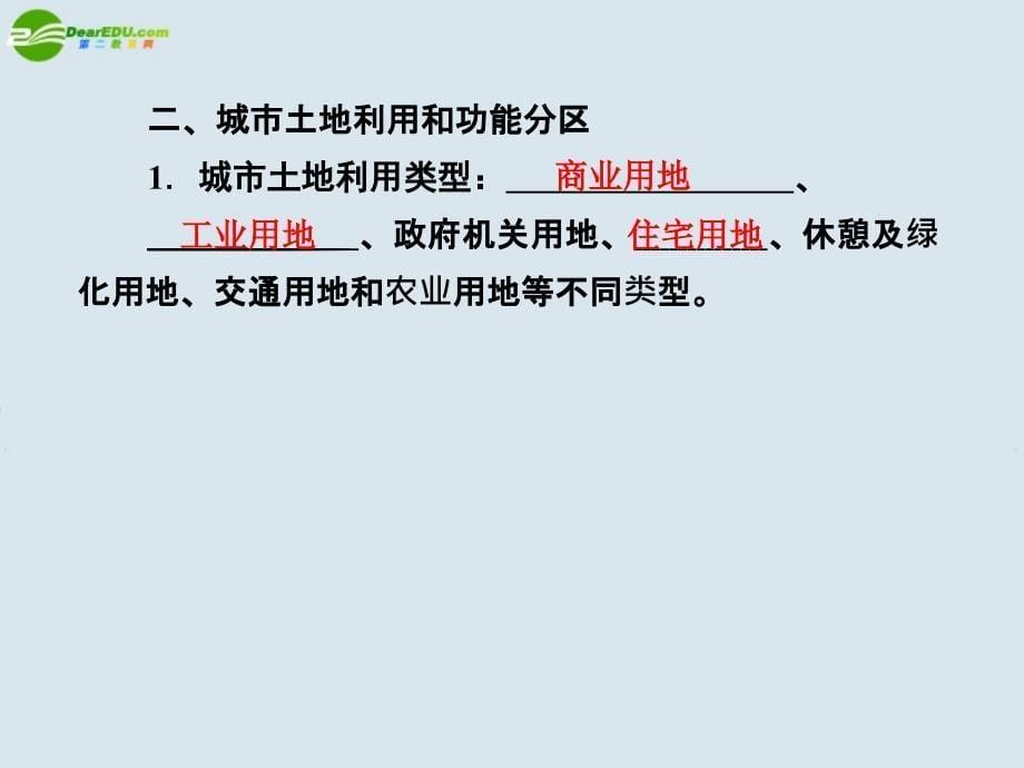 高考地理一轮复习 人文地理 城市与城市化课件 新人教版_第5页