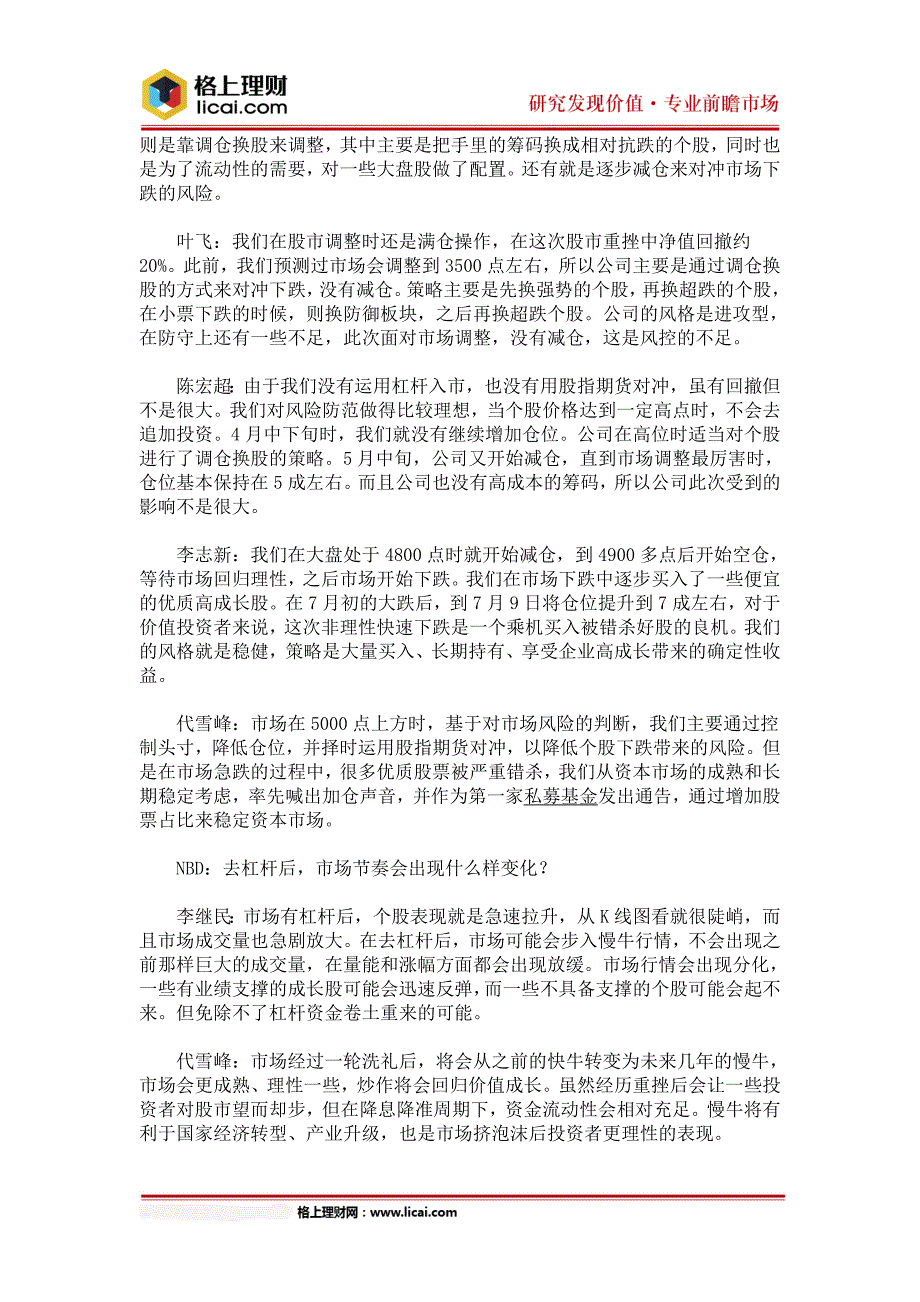 私募大佬掘金慢牛看好定增破发股_第3页