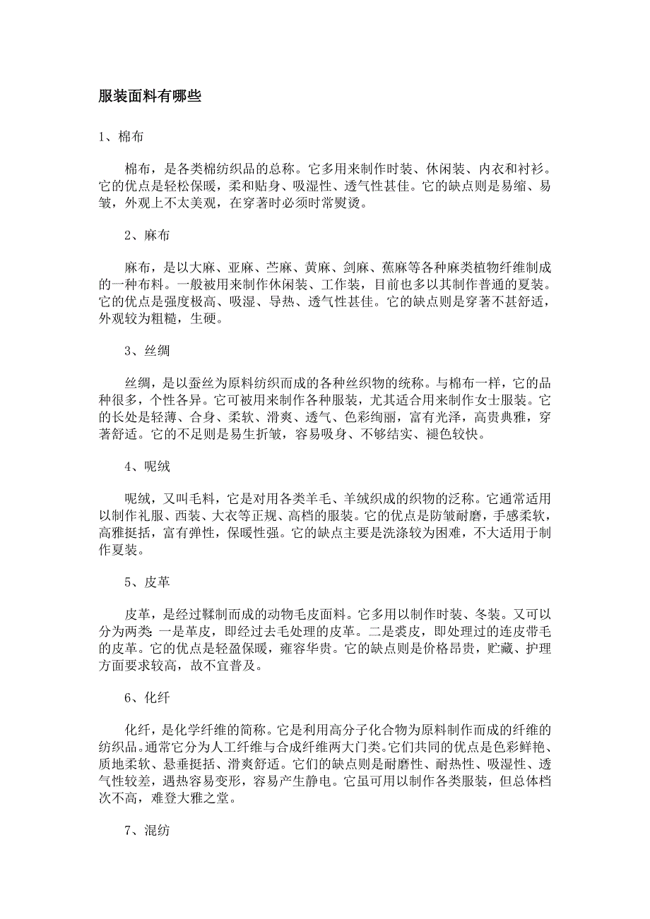 衣料的吸水性与哪些因素有关_第1页