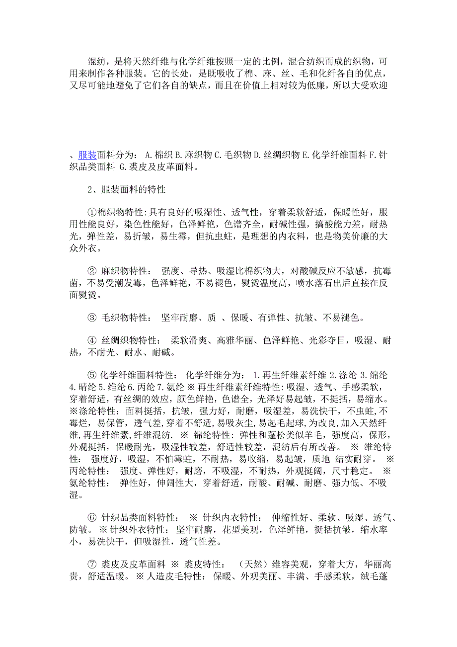 衣料的吸水性与哪些因素有关_第2页