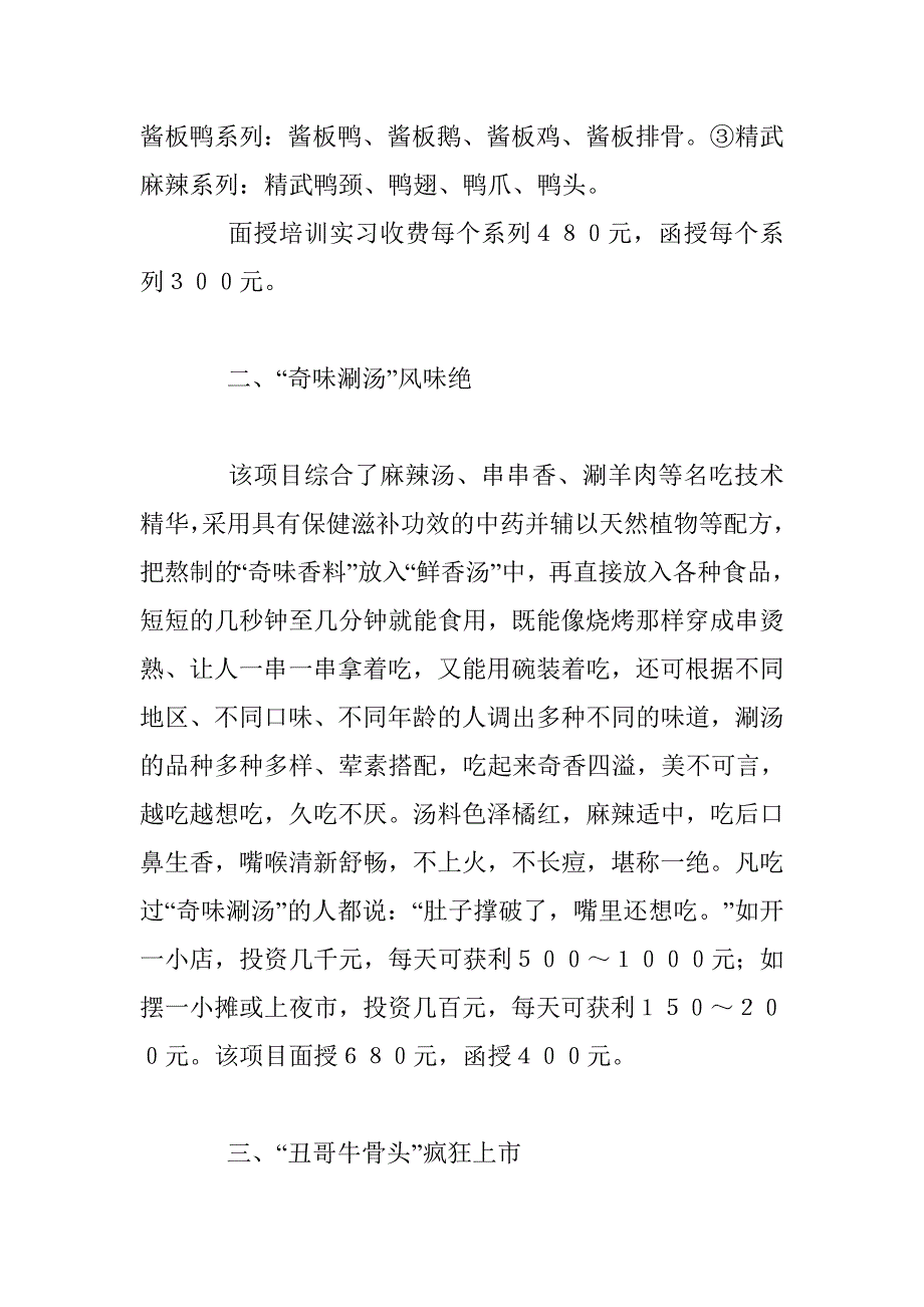 我刊专为广大农民朋友、小本经营者、下岗工人、打工仔量身定做的小本创业项目_1_第2页