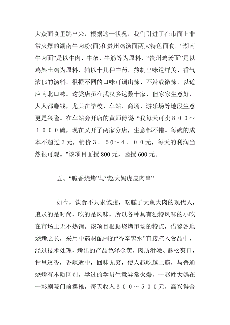 我刊专为广大农民朋友、小本经营者、下岗工人、打工仔量身定做的小本创业项目_1_第4页