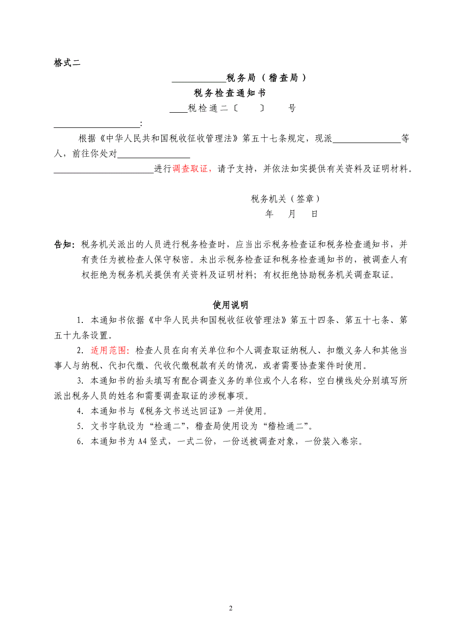 税务稽查与稽查技巧_第2页