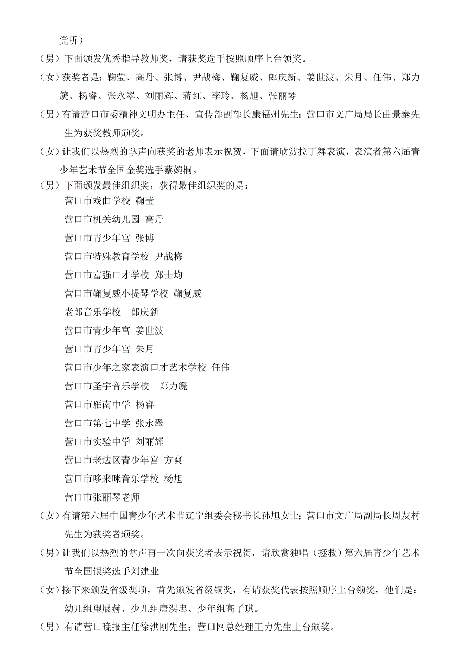 第六届青少年艺术节闭幕式串词_第3页