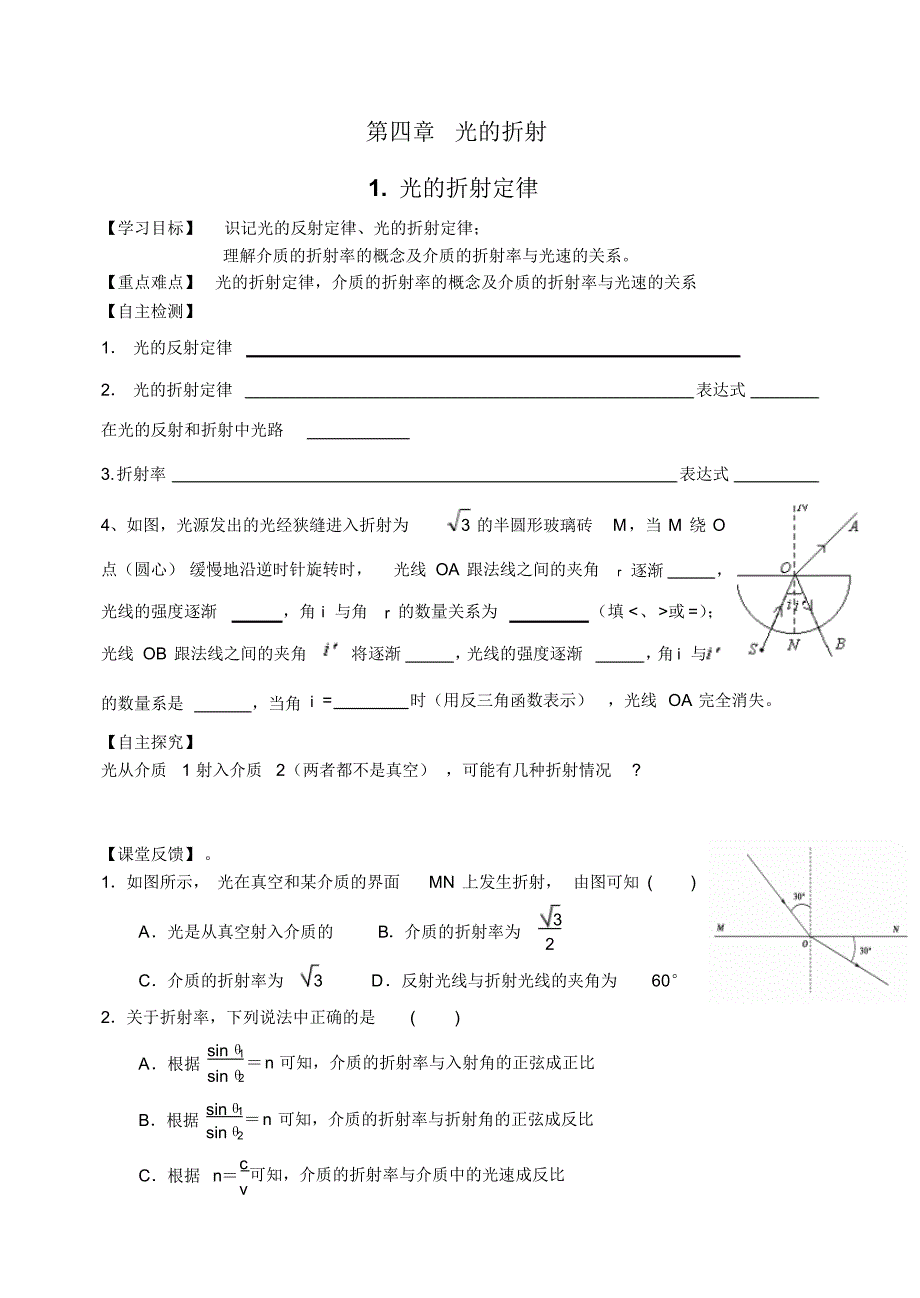 高二物理教科版选修3-4学案第四章光的折射第五章光的波动性_第1页