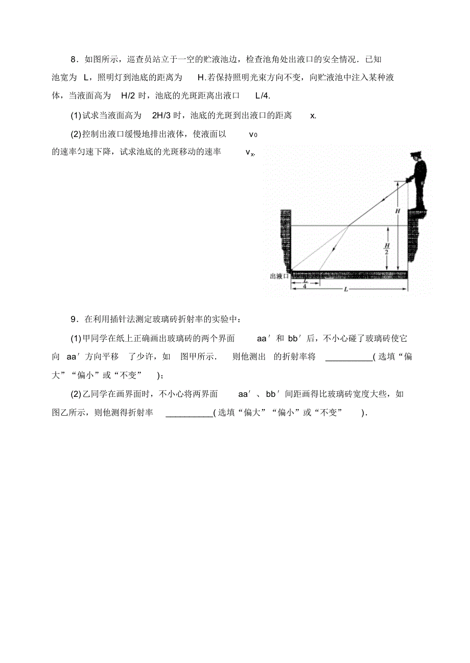 高二物理教科版选修3-4学案第四章光的折射第五章光的波动性_第4页