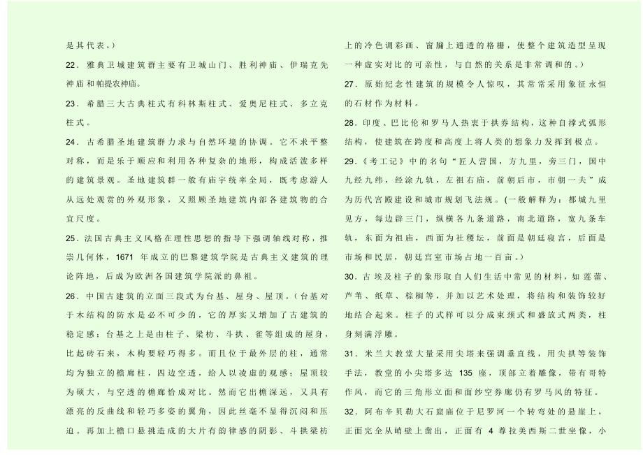 建筑史(复习资料)_第3页