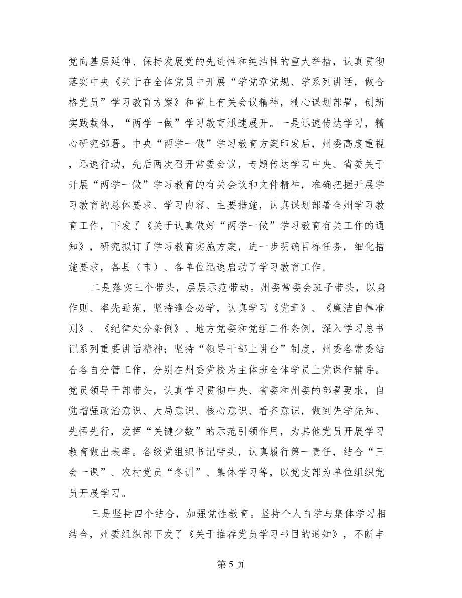 两学一做领导班子学习情况_第5页