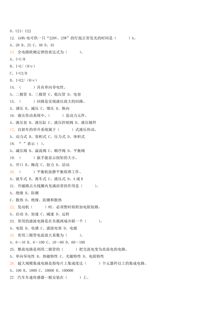 汽车修理工高级复习题及答案_第2页