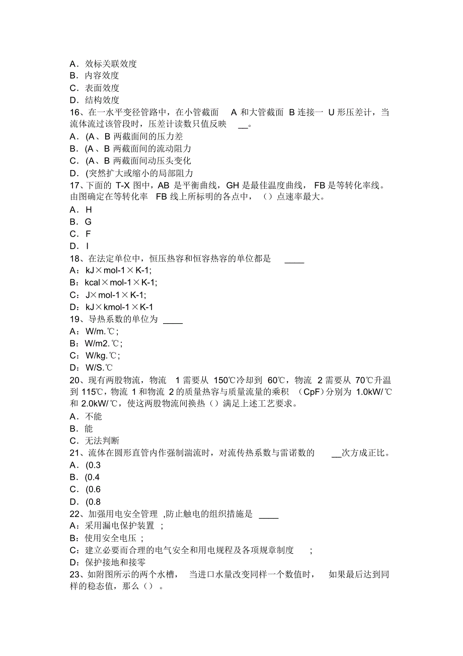 内蒙古2015年上半年化工工程师专业基础考点：次声波模拟试题_第3页