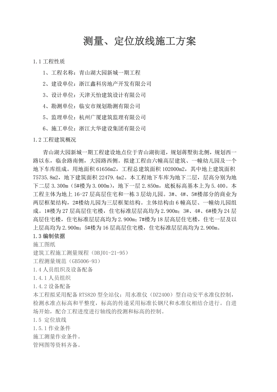 定位放线施工方案_第2页