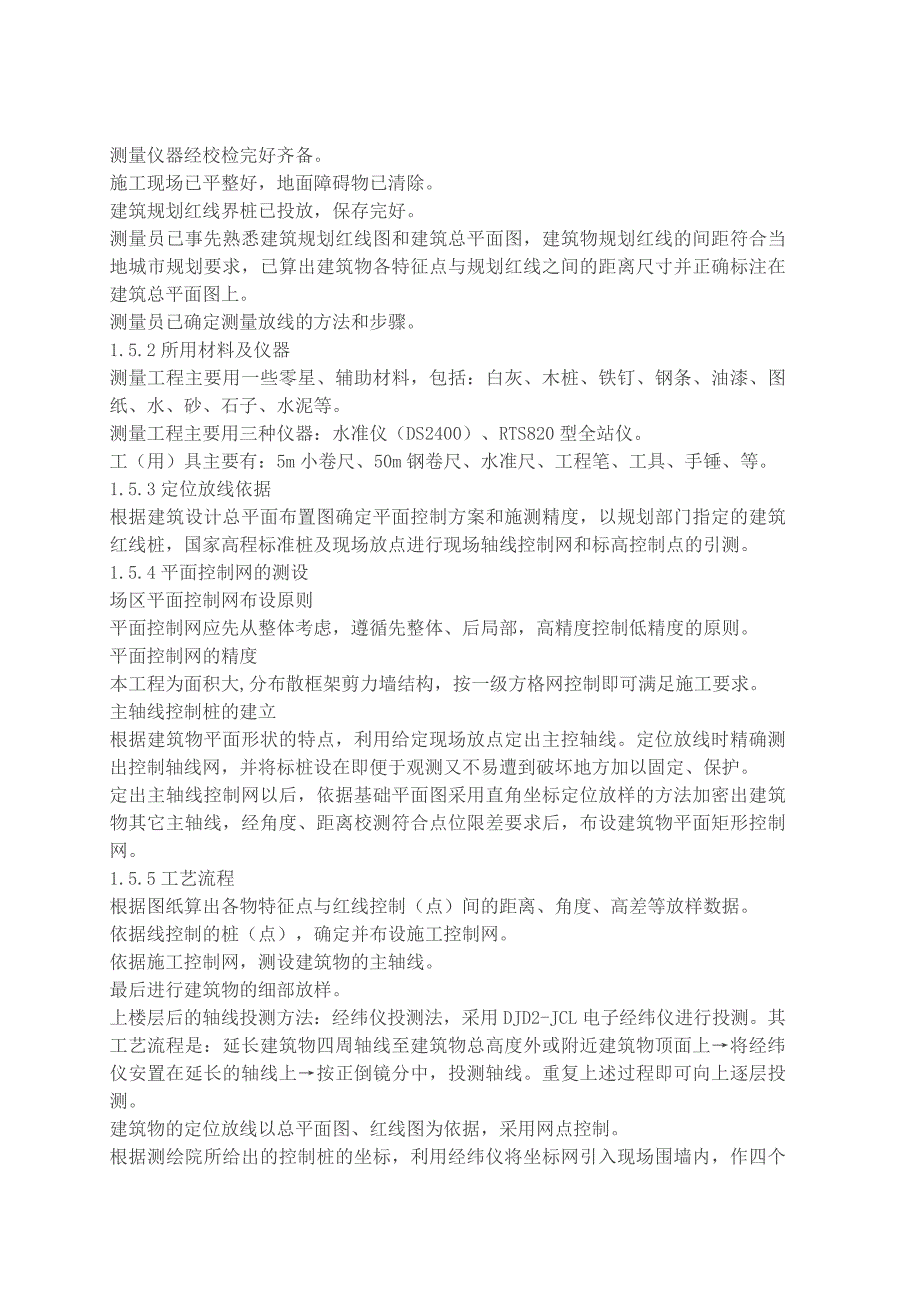 定位放线施工方案_第3页