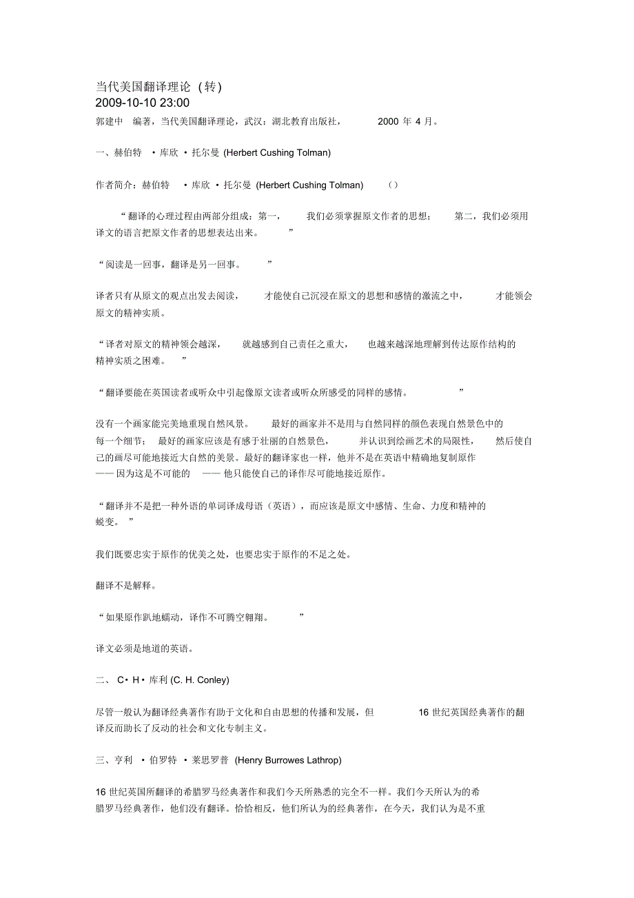 当代美国翻译理论_第1页
