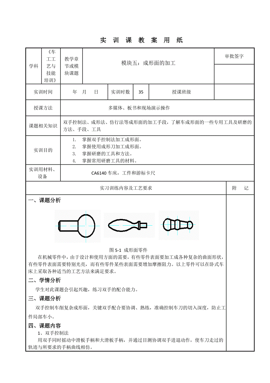 3.成形面的加工_第1页