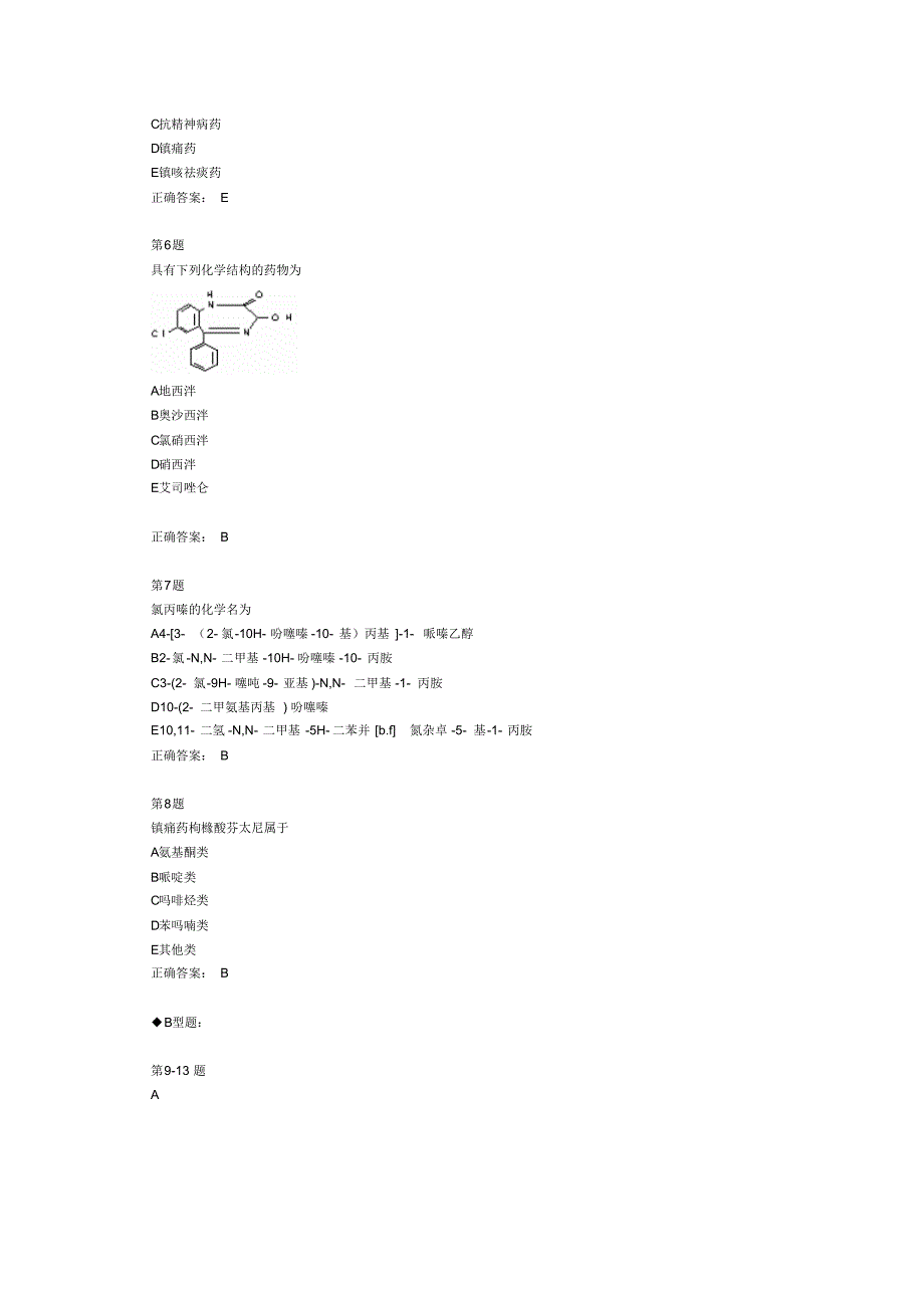 十套药化试题_第2页