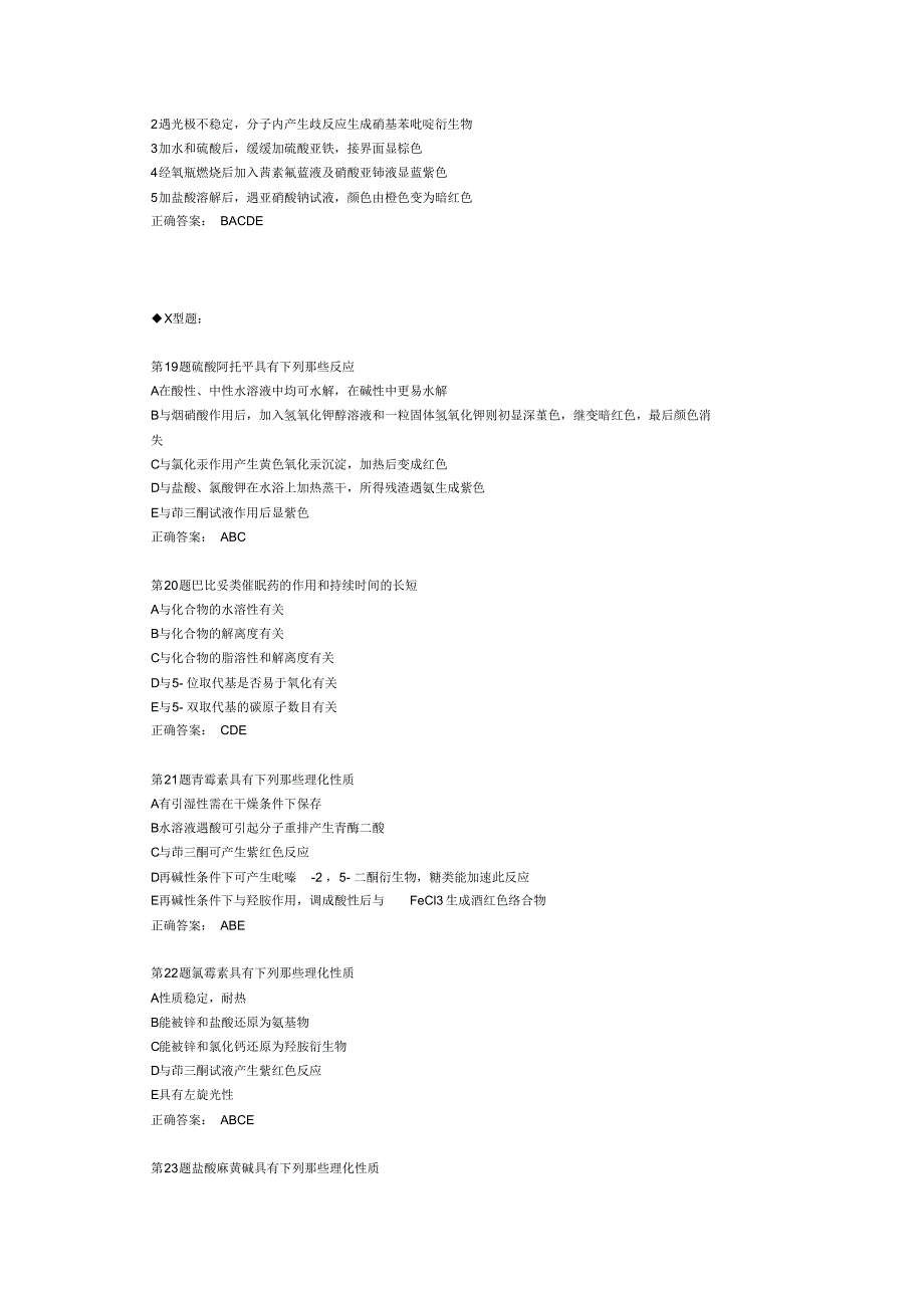 十套药化试题_第4页