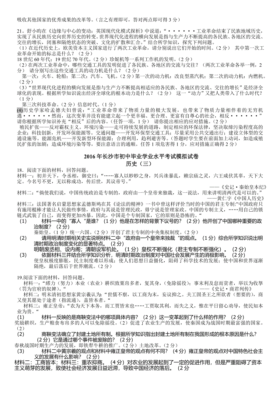 历史中考模拟卷材料题专项训练_第4页