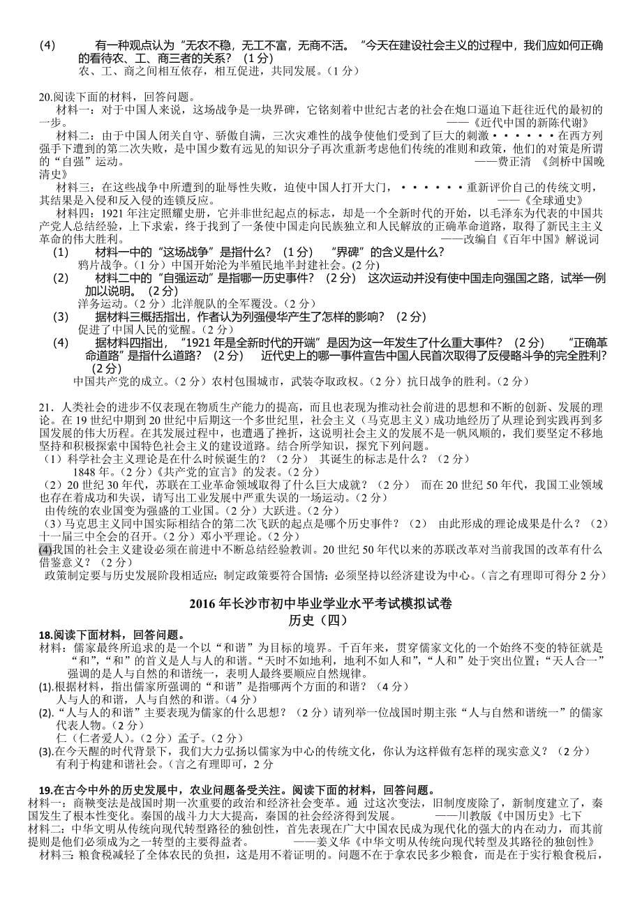 历史中考模拟卷材料题专项训练_第5页