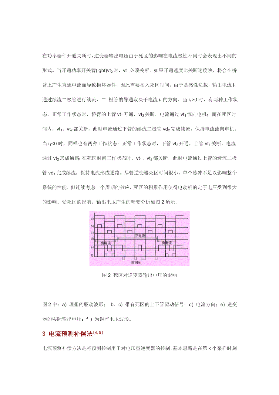 死区时间补偿1_第2页