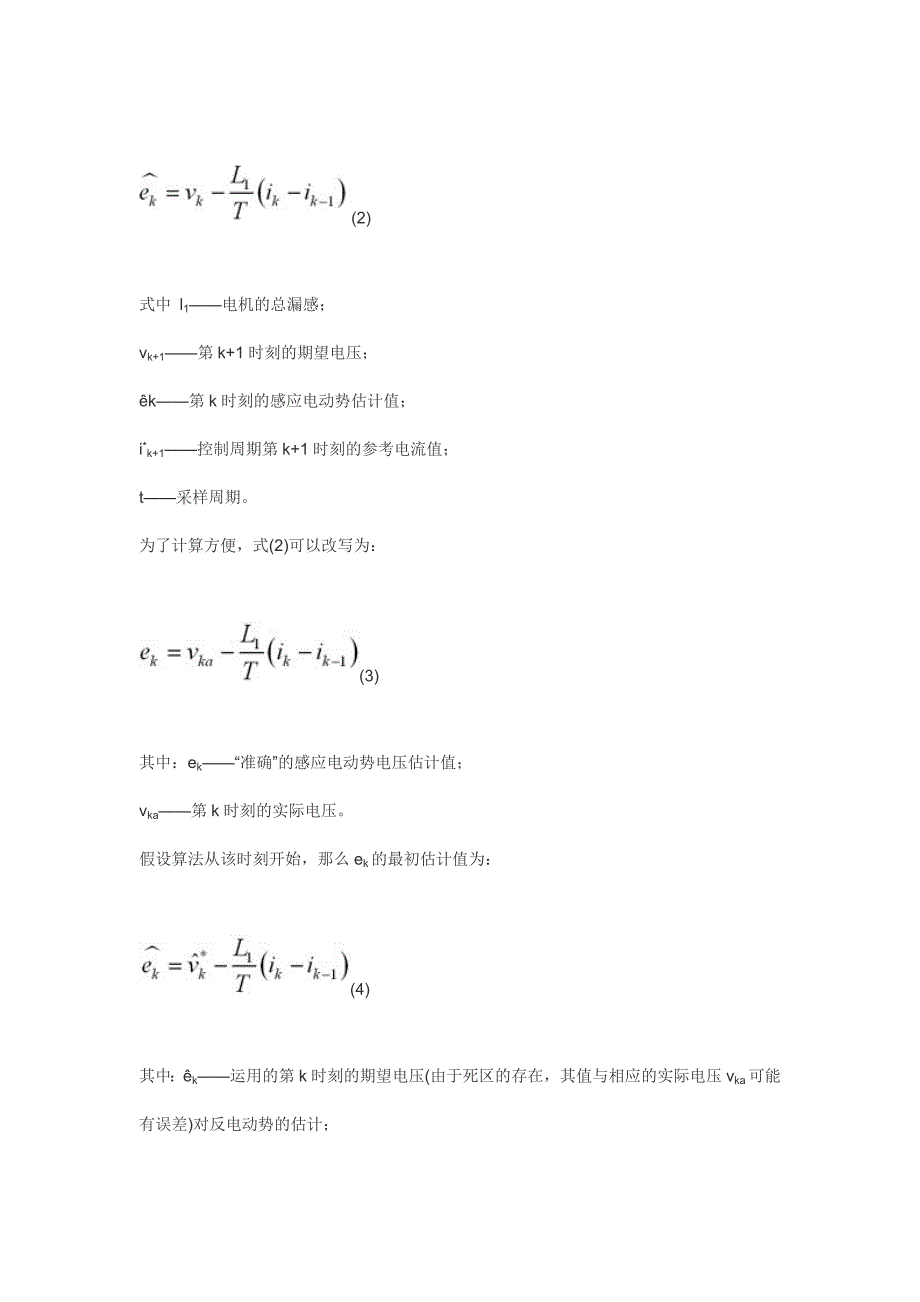 死区时间补偿1_第4页