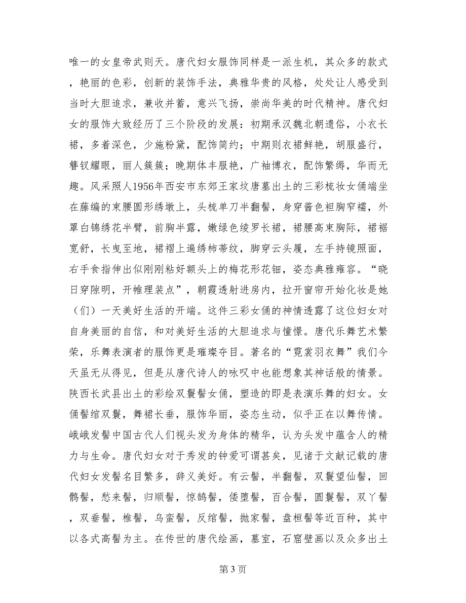 mti翻译实践报告_第3页