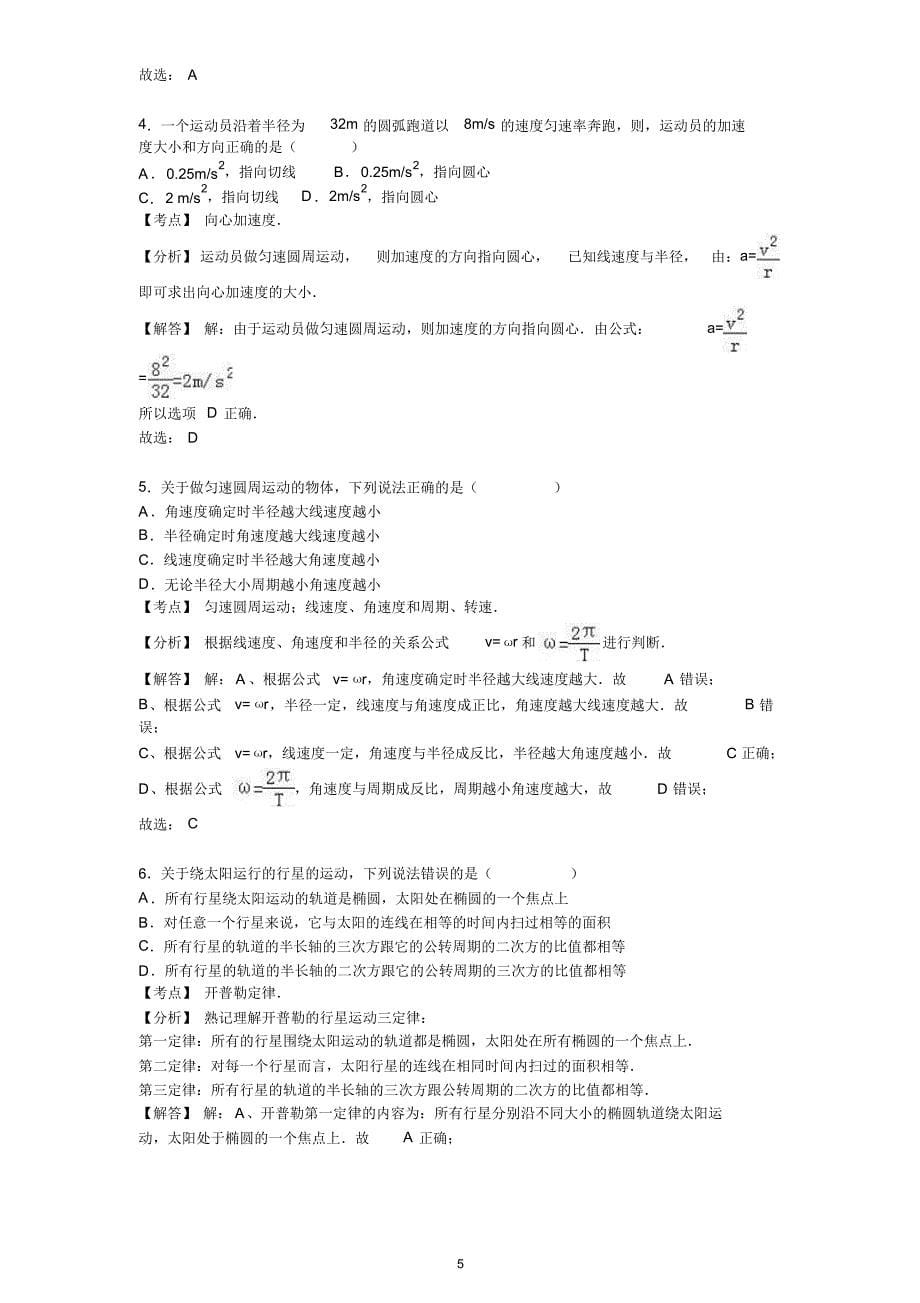 北京市延庆县2015-2016学年高一下期末物理试卷_第5页