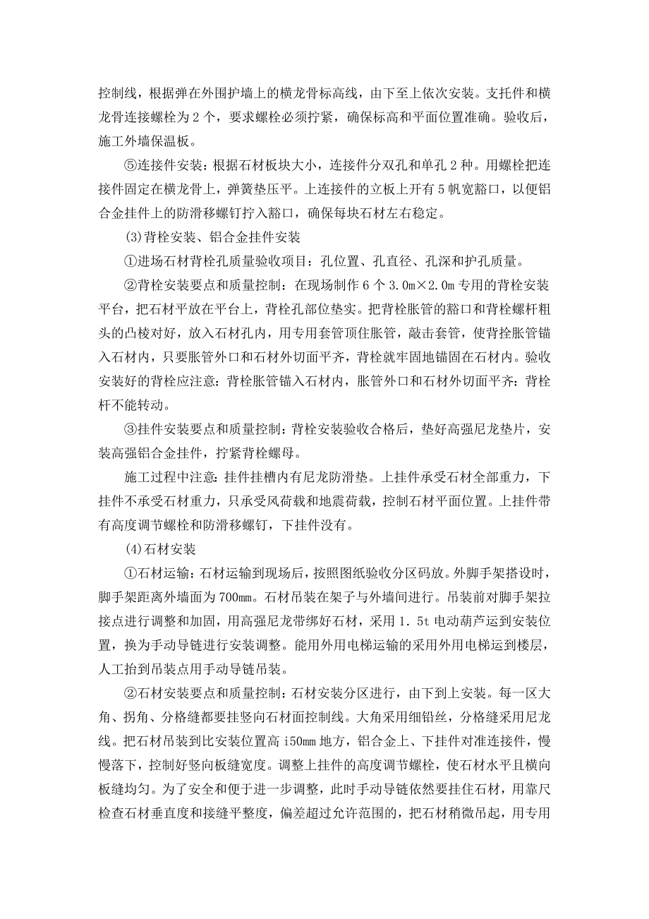 外墙干挂花岗岩石材幕墙的施工工艺方法_第3页