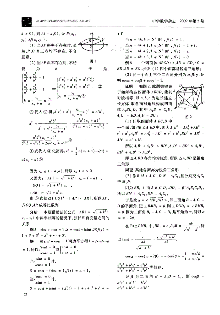 dfs[高考]2009年清华大学自主招生数学试题简解_第2页