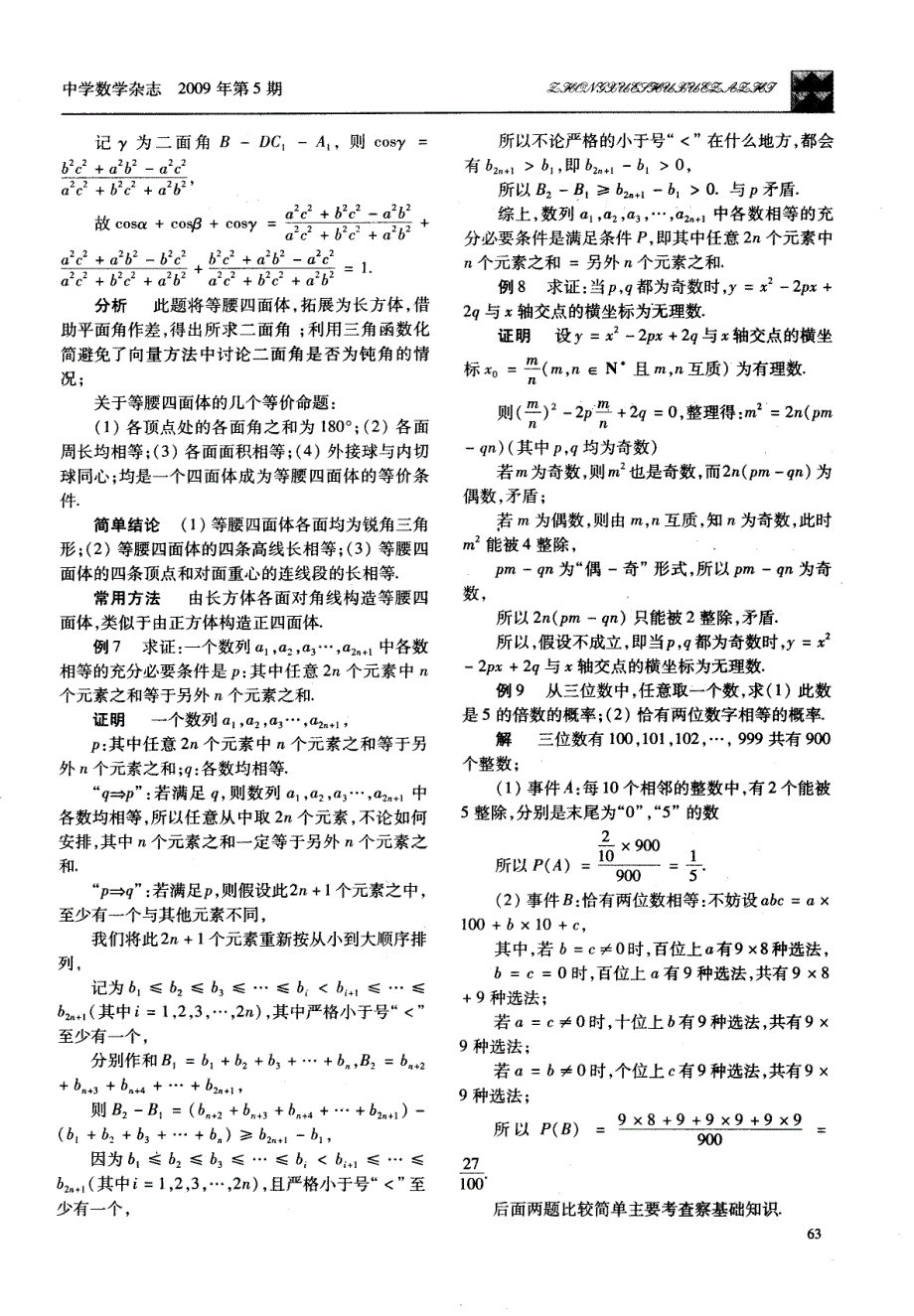 dfs[高考]2009年清华大学自主招生数学试题简解_第3页