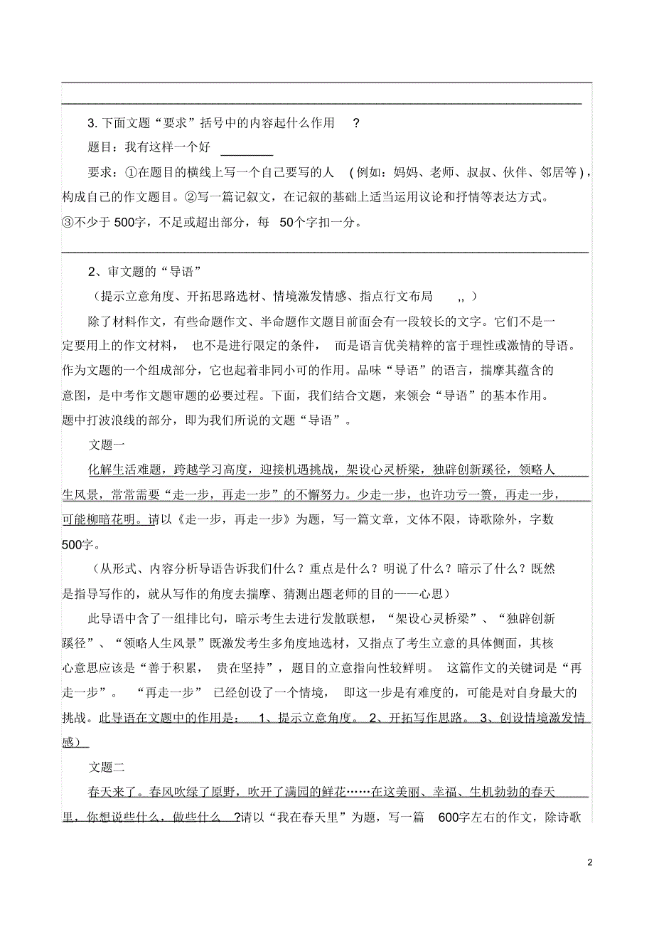 初中作文审题方法_第2页