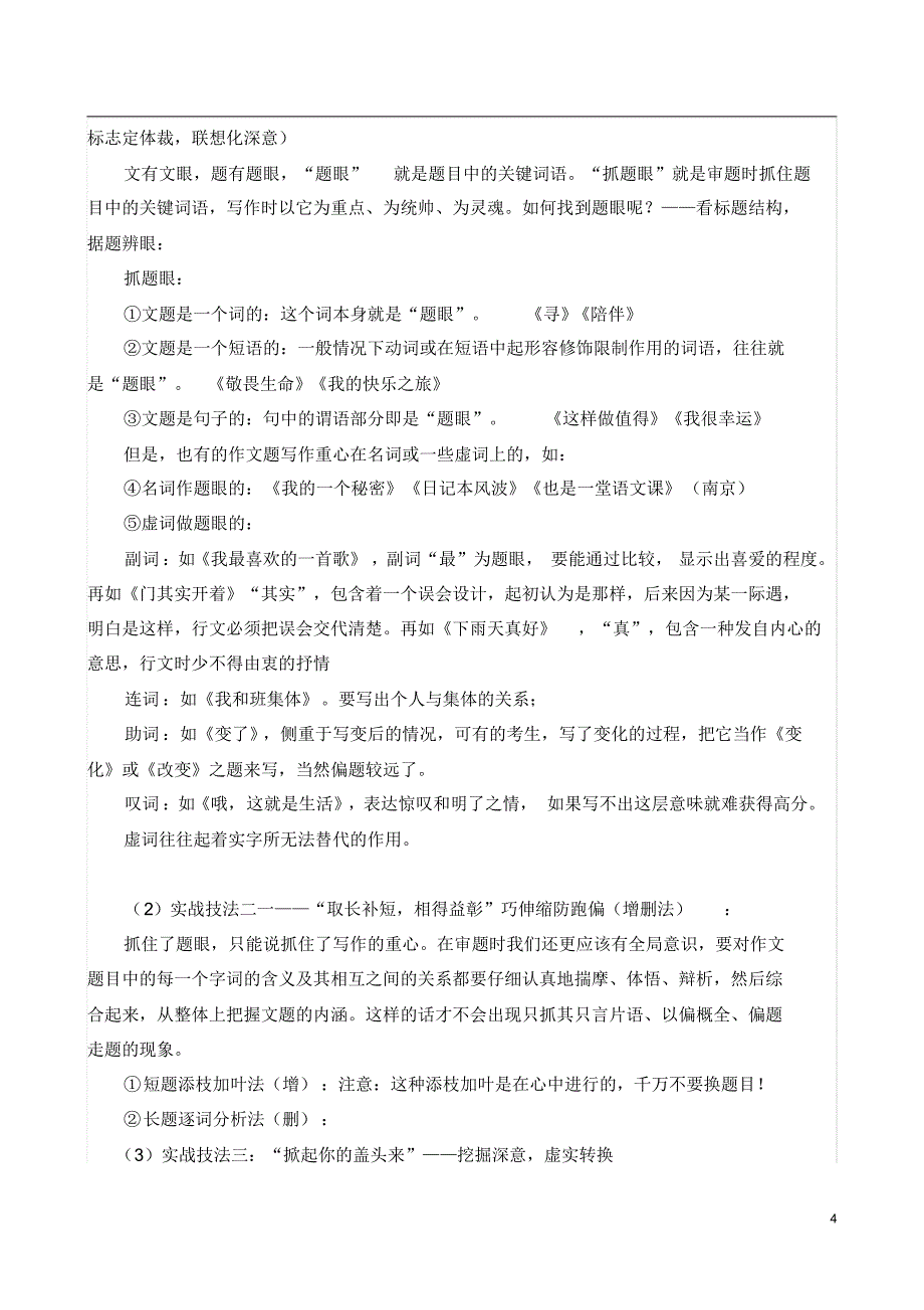 初中作文审题方法_第4页