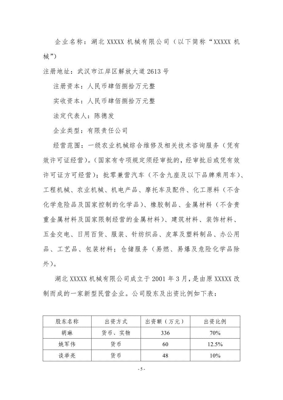 关于设立专营公司代理经营XXXXXX可研报告(最新)_第5页