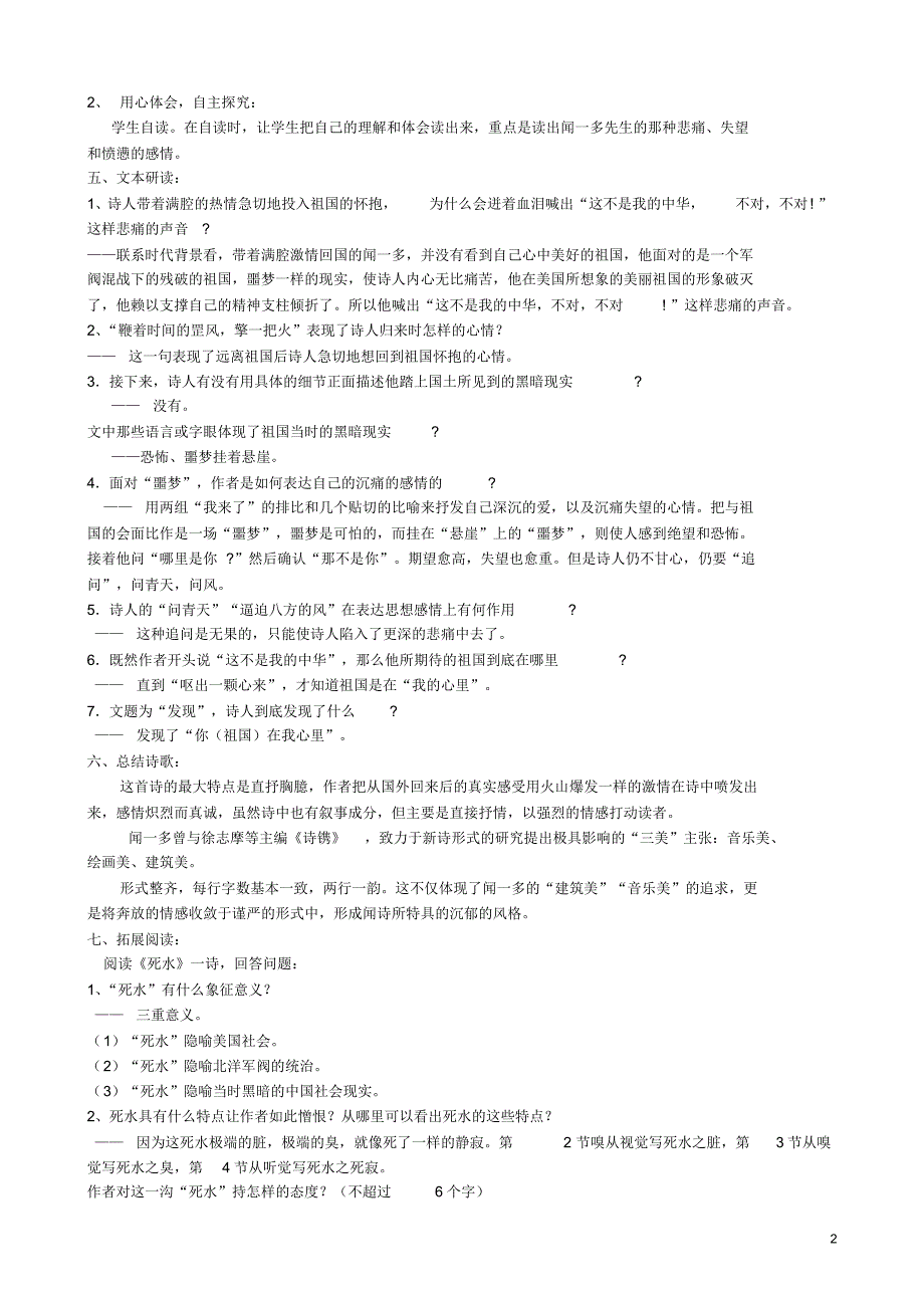 山西省运城市康杰中学高中语文第一单元发现教案苏教版必修2_第2页