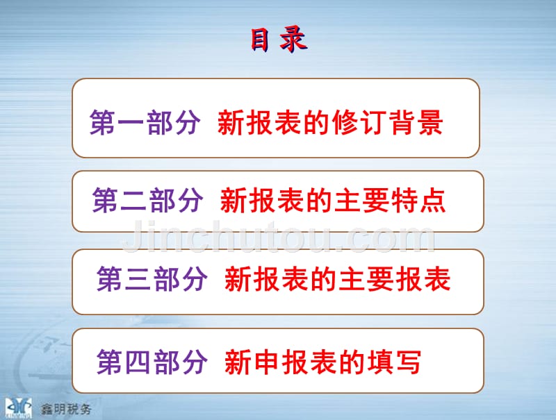 2014年新企业所得税申报表讲解_第2页