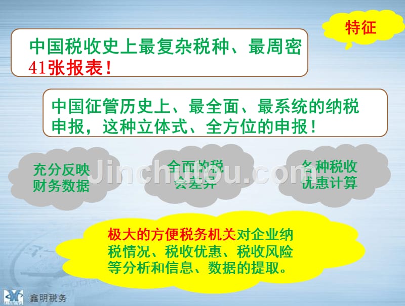 2014年新企业所得税申报表讲解_第4页