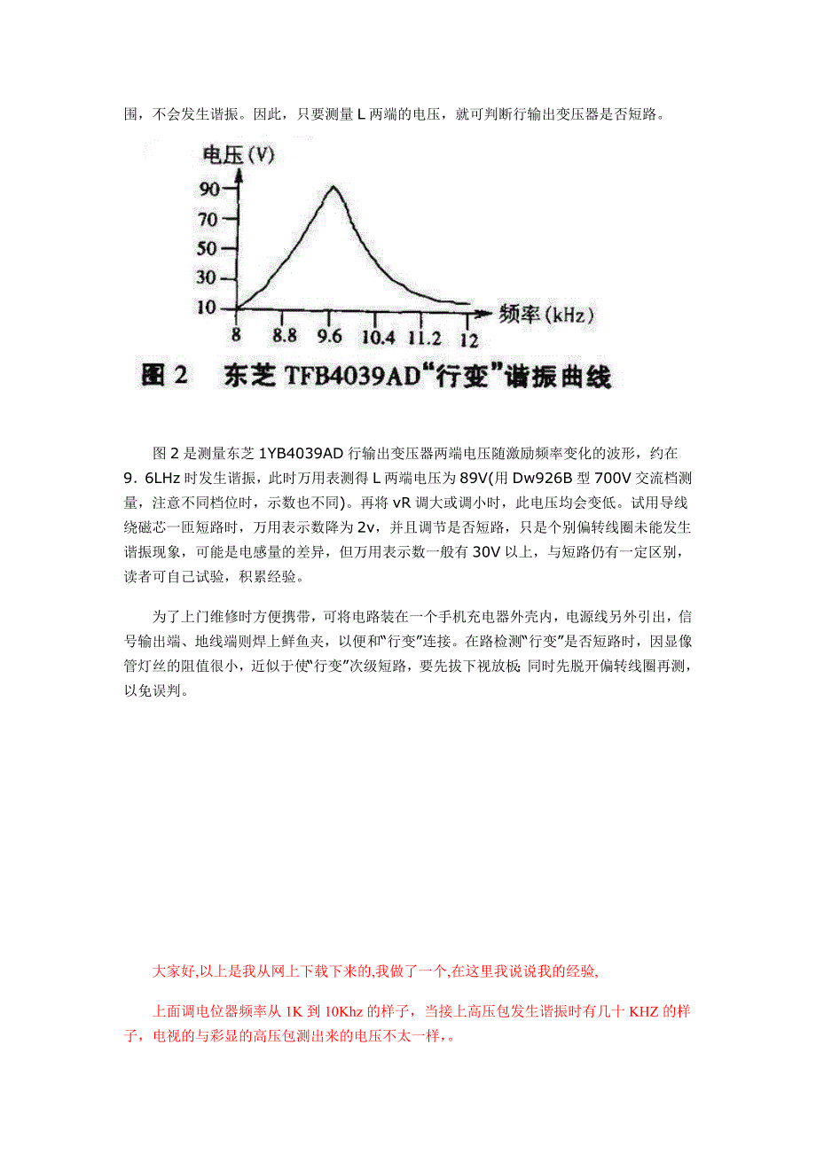 线圈短路测试仪_第2页