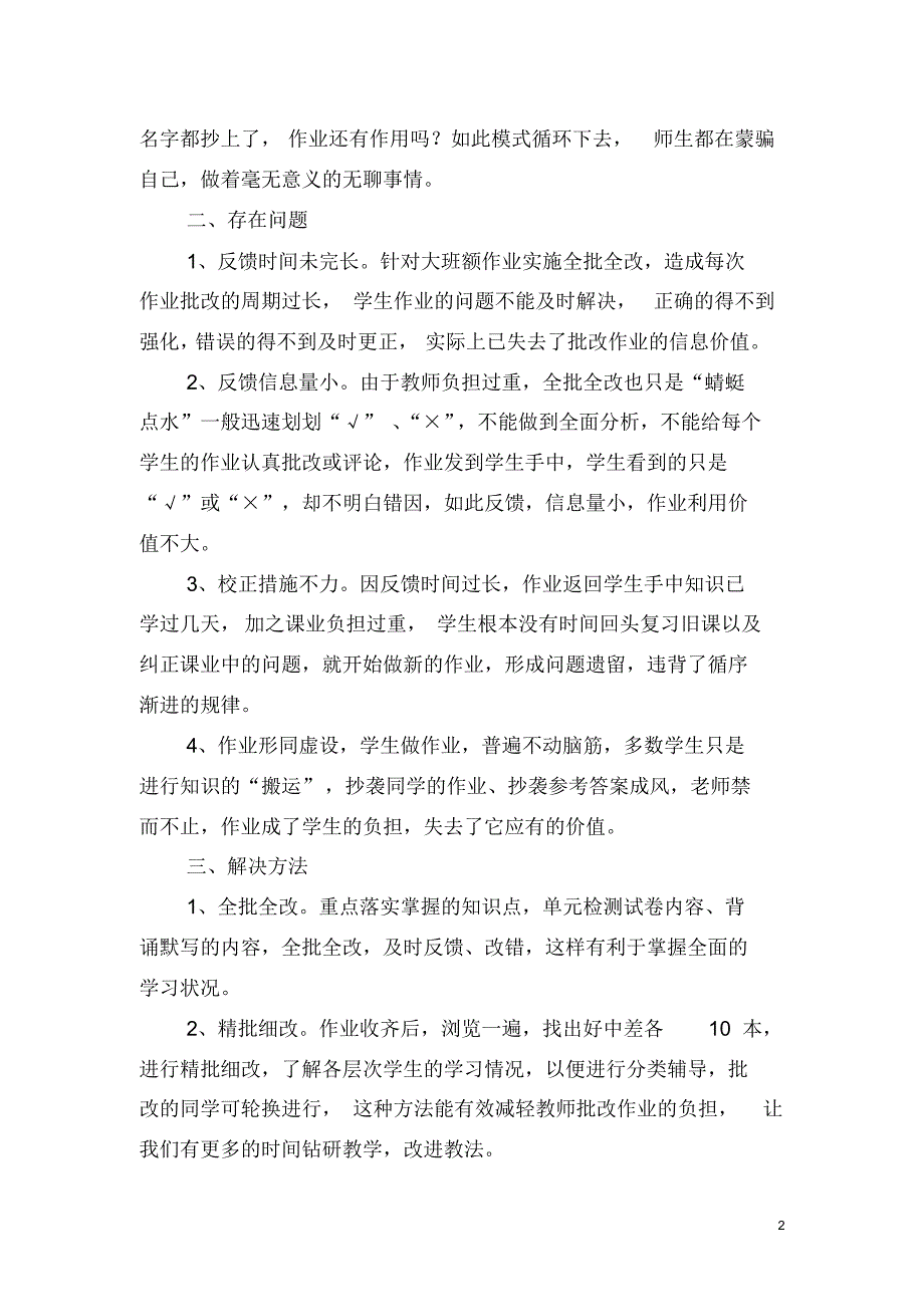 如何进行大班额教学,确保教学质量_第2页