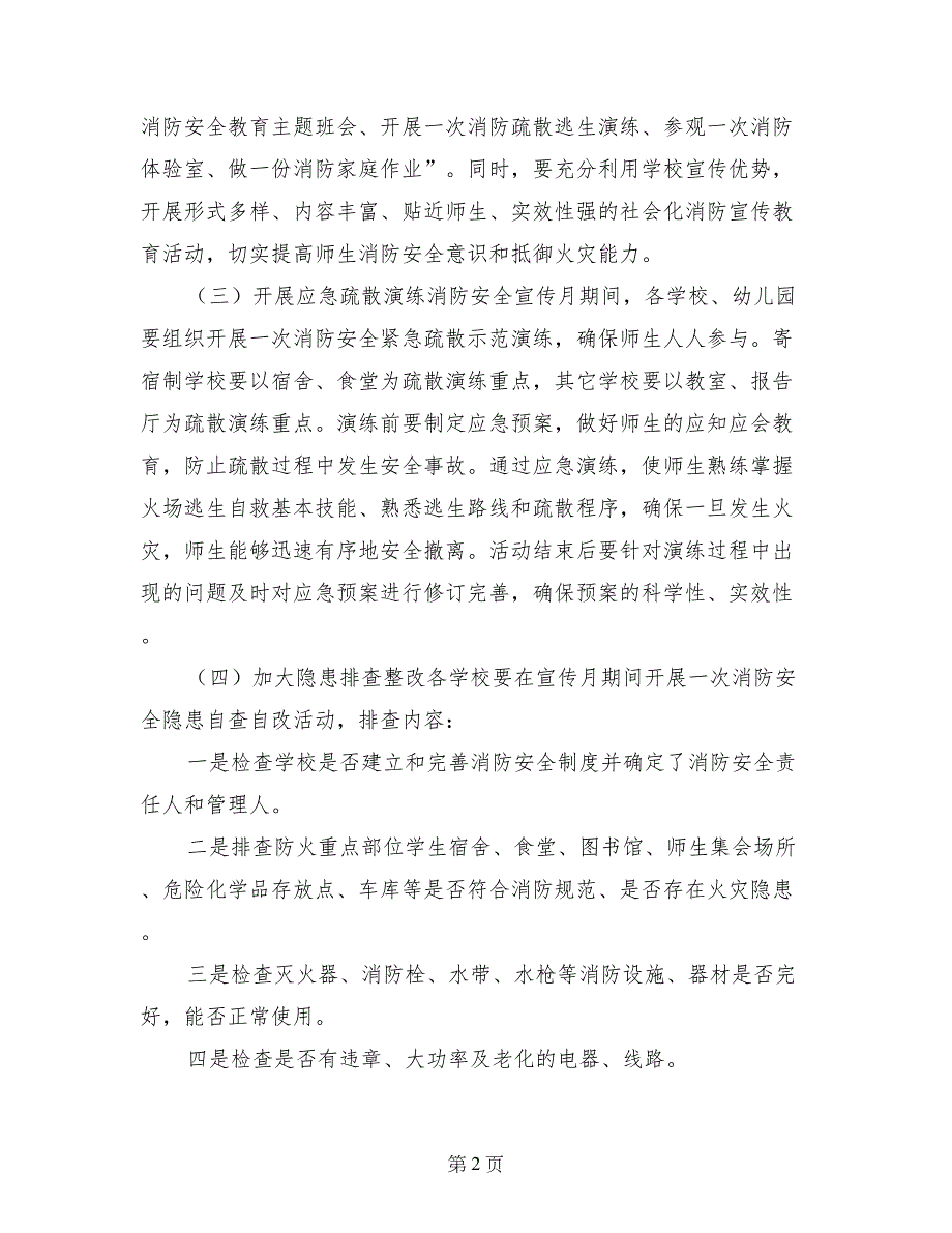 三年级2017年今冬明春火灾防控消防安全知识宣传班队设计方案_第2页