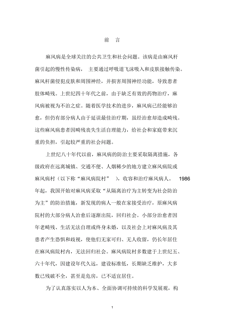 麻风病院村建设规划_第3页