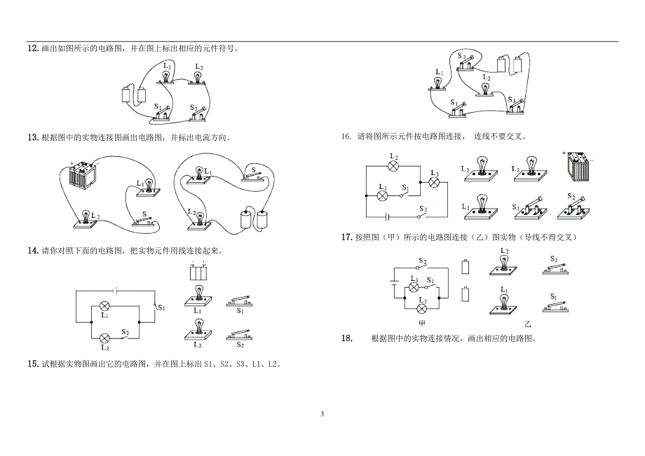 电路连接专项训练_第3页