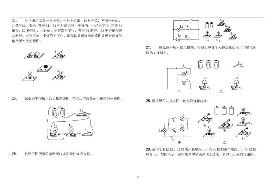 电路连接专项训练_第5页