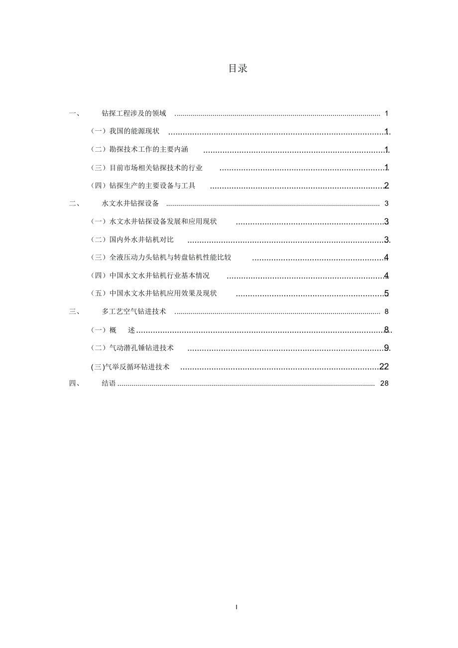 我国钻探工程技术的发展及应用_第2页