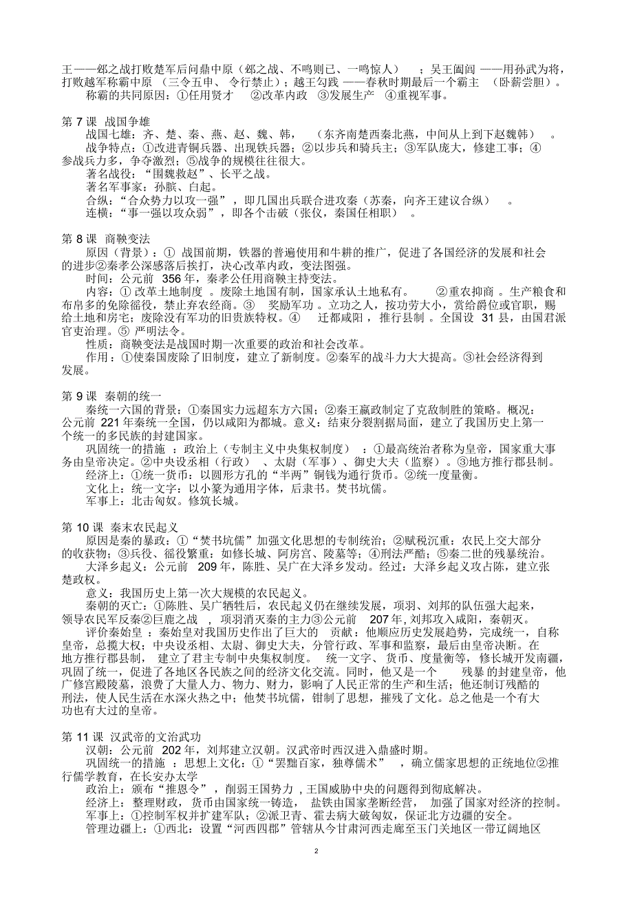 初中川教版历史复习知识点总结_第2页